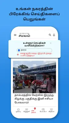 Tamil News App - Tamil Samayam android App screenshot 2