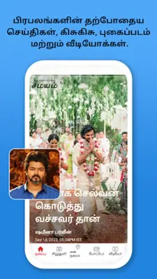 Tamil News App - Tamil Samayam android App screenshot 4