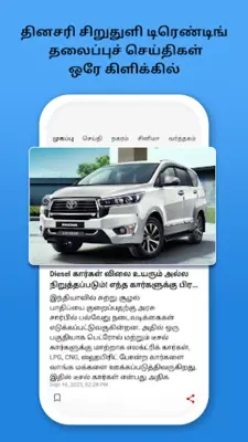 Tamil News App - Tamil Samayam android App screenshot 5